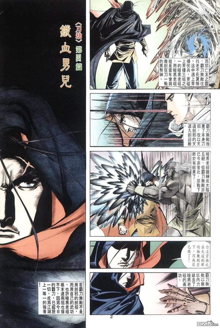 《霸刀》第31卷 第2页