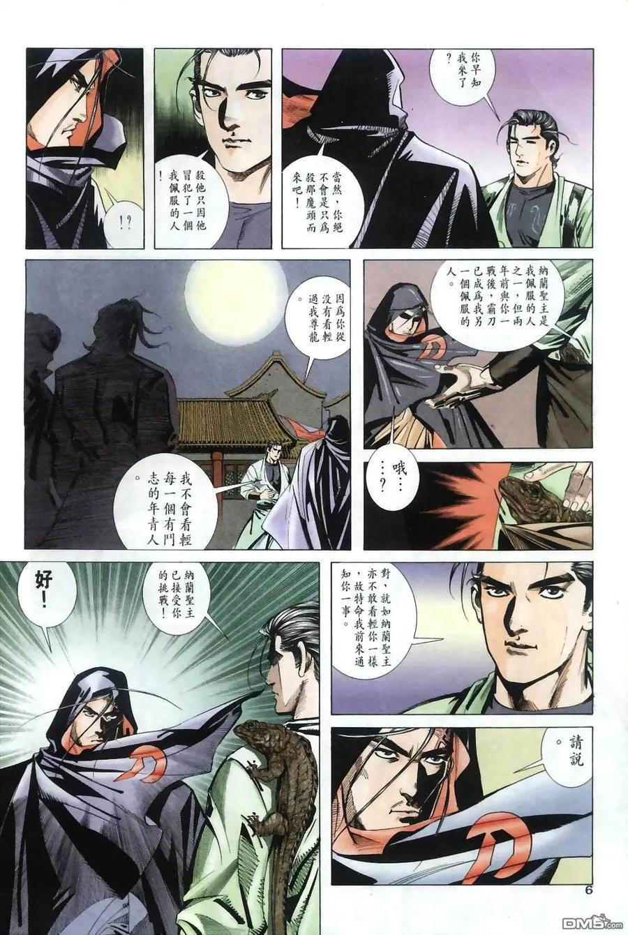 《霸刀》第31卷 第6页