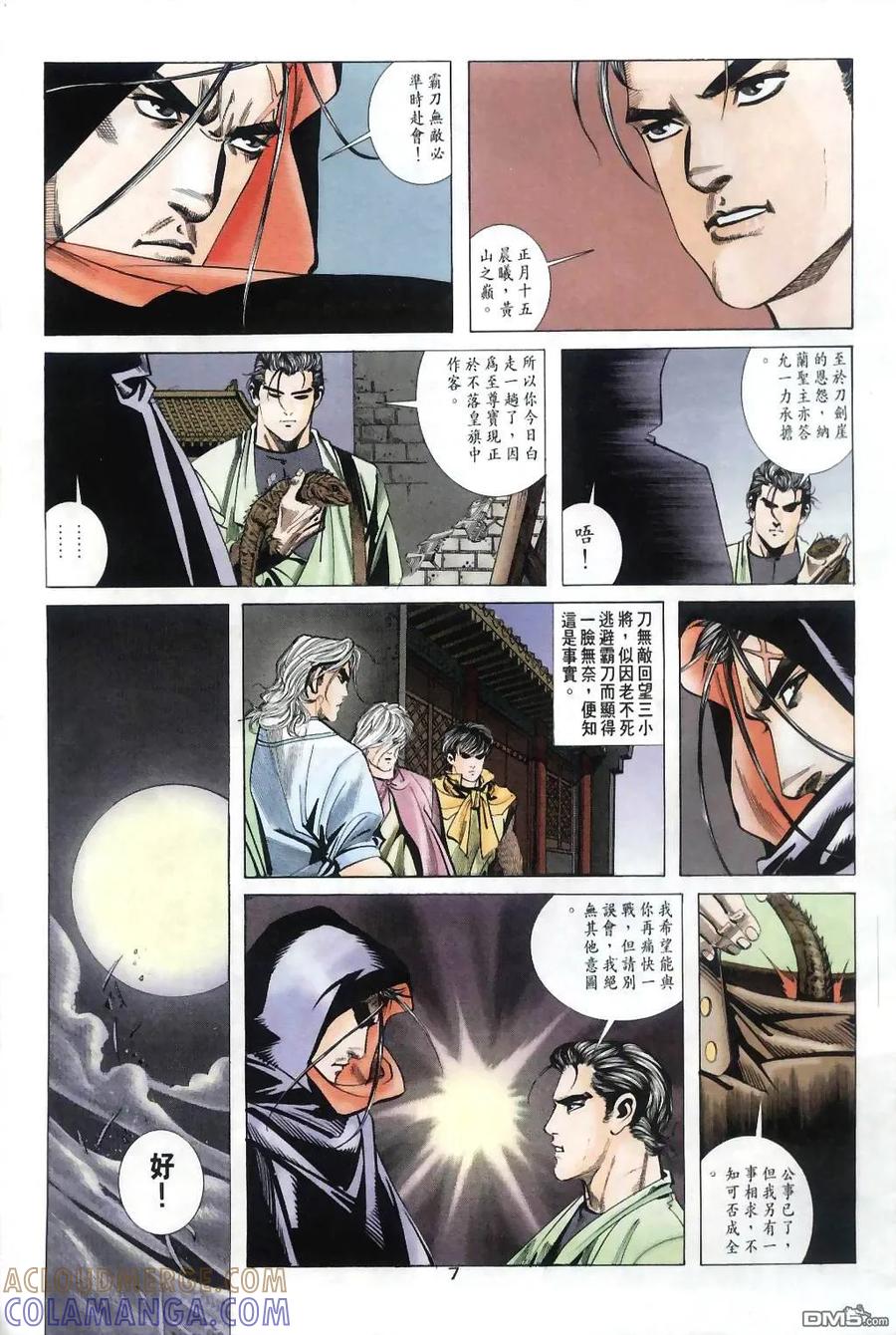 《霸刀》第31卷 第7页