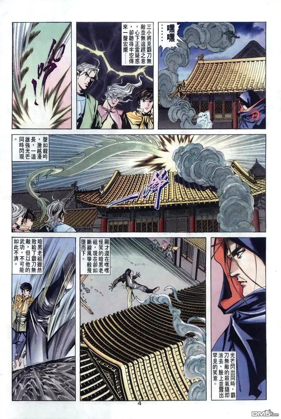 《霸刀》第31卷 第4页