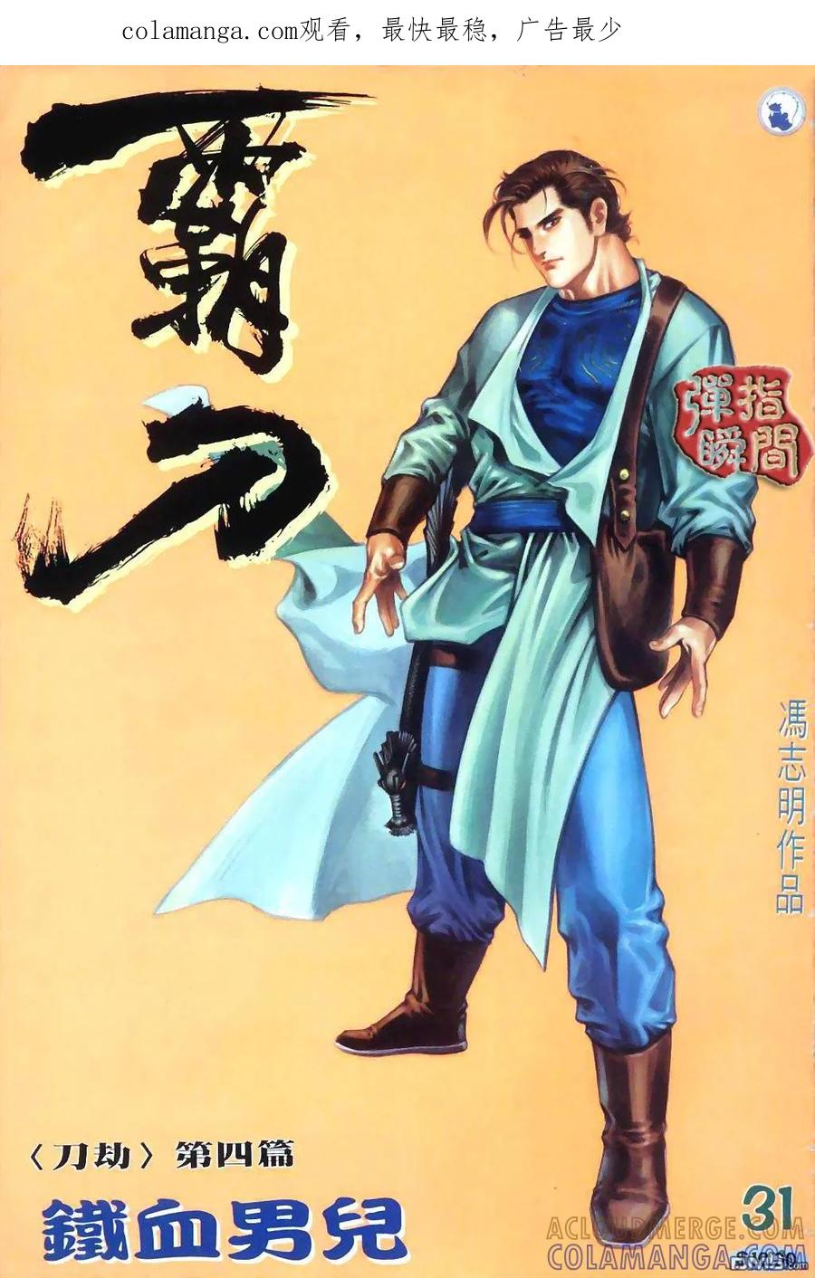《霸刀》第31卷 第1页
