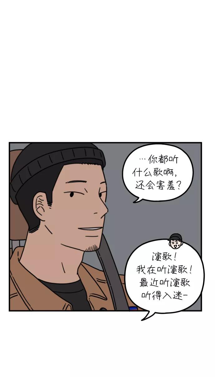 《29岁的我们》[第84话] 男人的温柔都有缘由 第17页