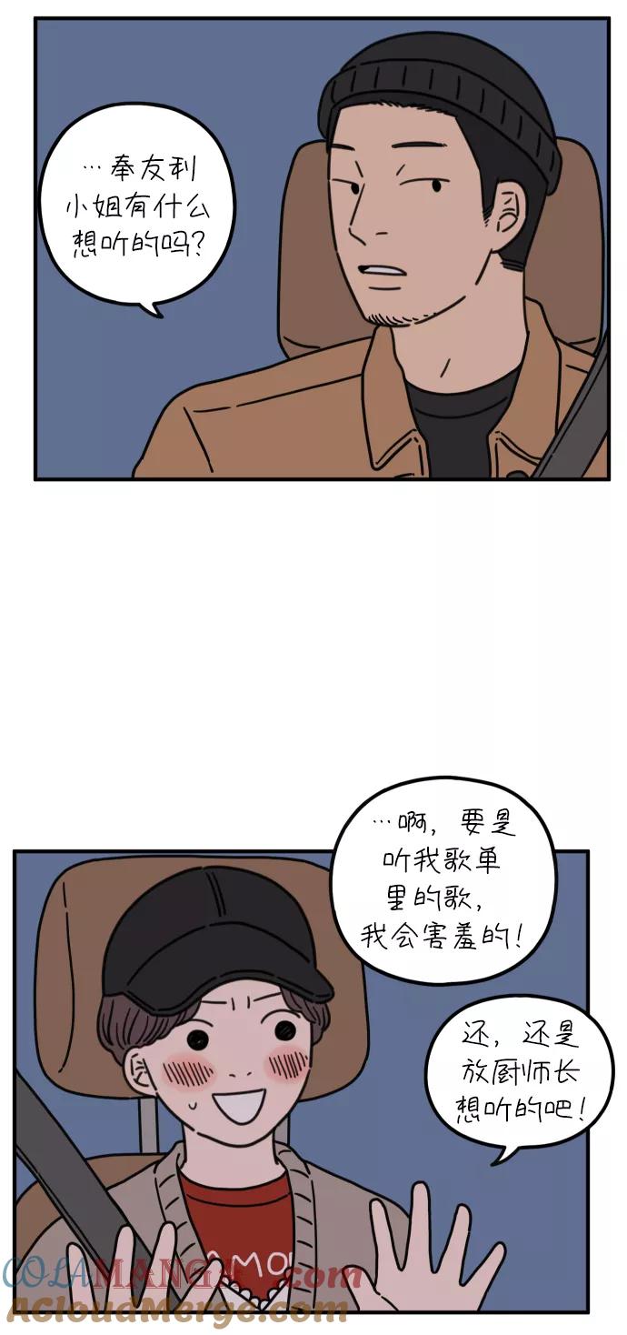 《29岁的我们》[第84话] 男人的温柔都有缘由 第16页