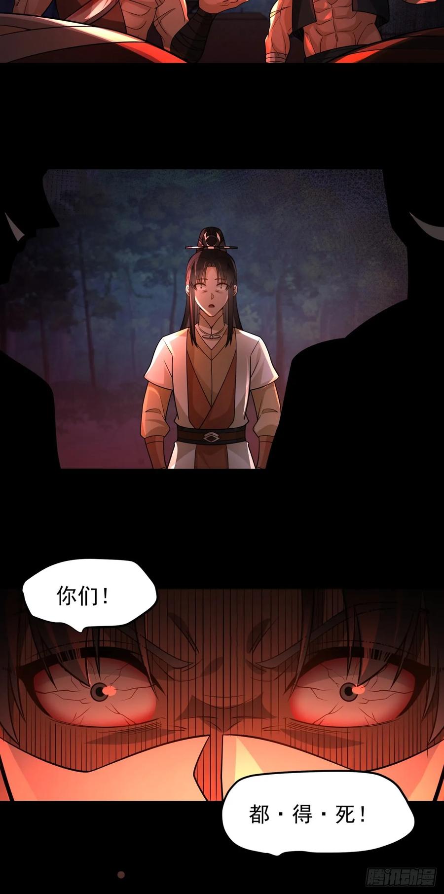 剑起·风云 - 10燕尘歌的梦魇 - 第26张图