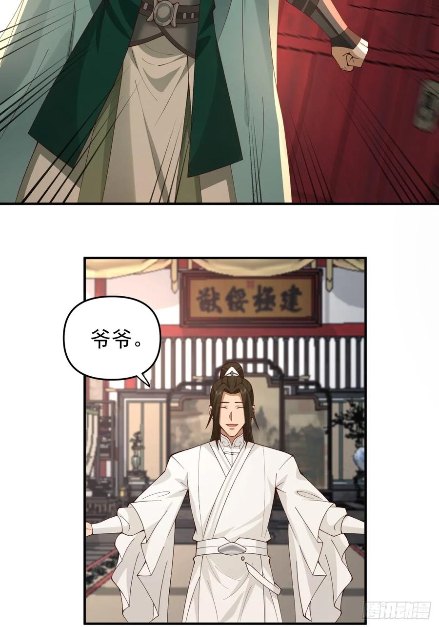 剑起·风云 - 10燕尘歌的梦魇 - 第2张图