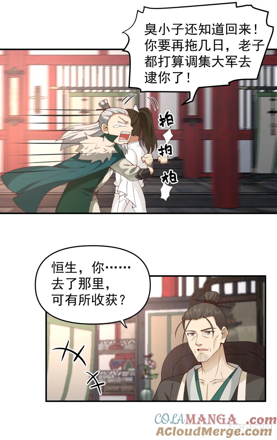 剑起·风云 - 10燕尘歌的梦魇 - 第3张图