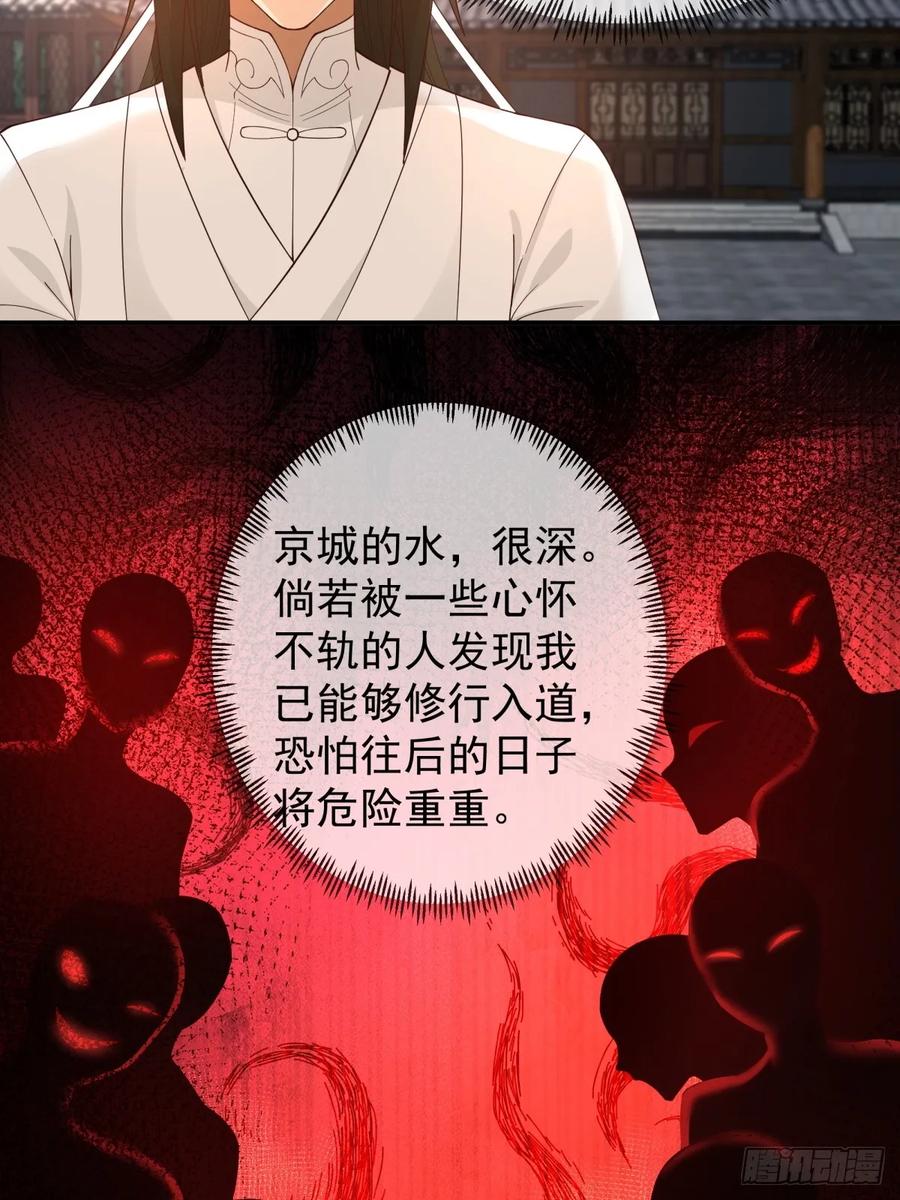 剑起·风云 - 10燕尘歌的梦魇 - 第10张图