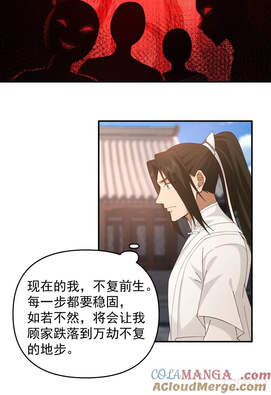 剑起·风云 - 10燕尘歌的梦魇 - 第11张图