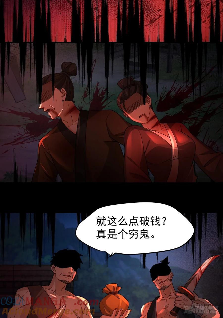 剑起·风云 - 10燕尘歌的梦魇 - 第25张图