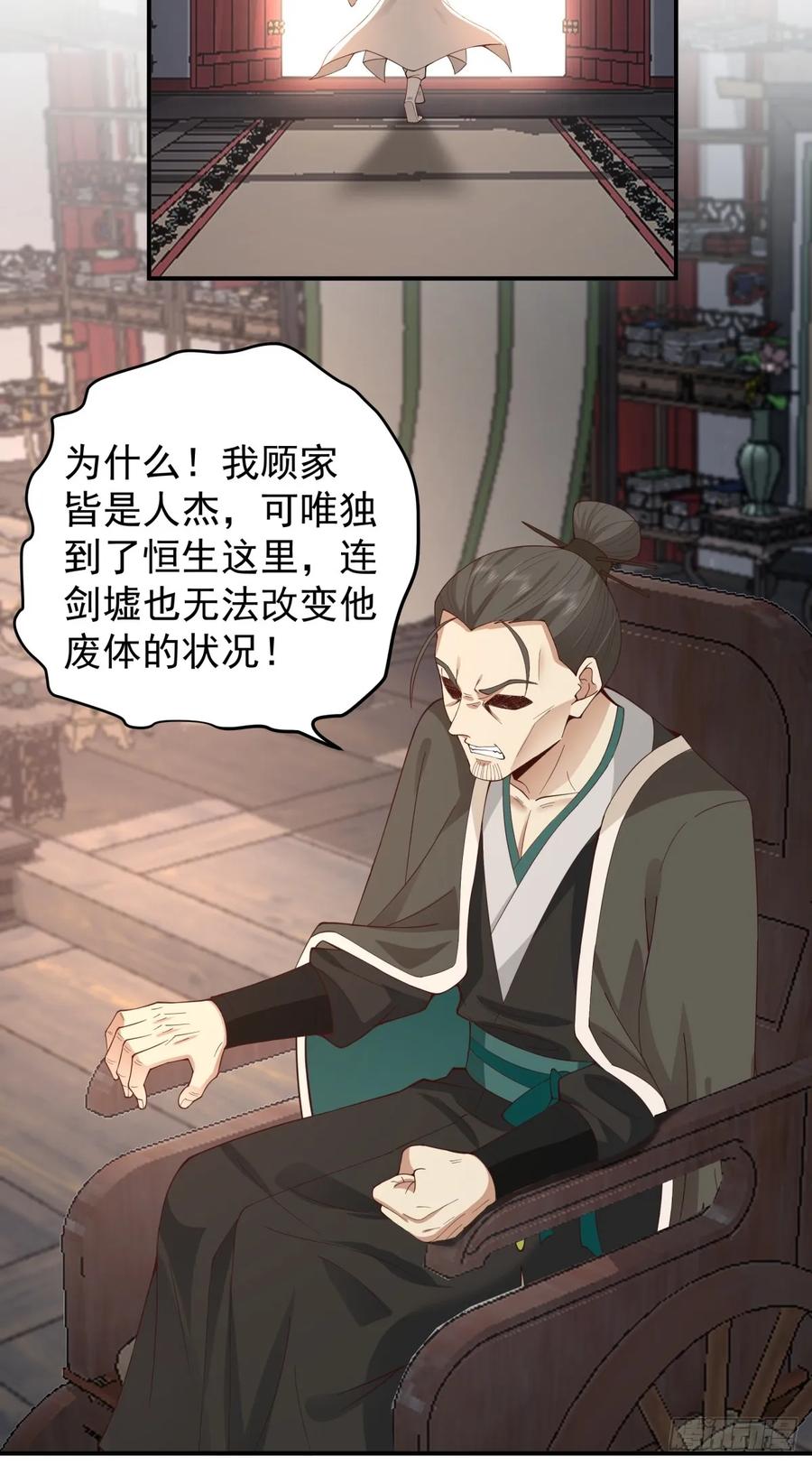 剑起·风云 - 10燕尘歌的梦魇 - 第8张图