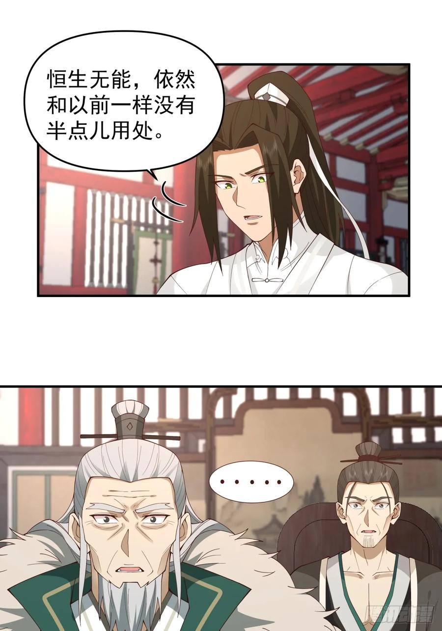 剑起·风云 - 10燕尘歌的梦魇 - 第4张图