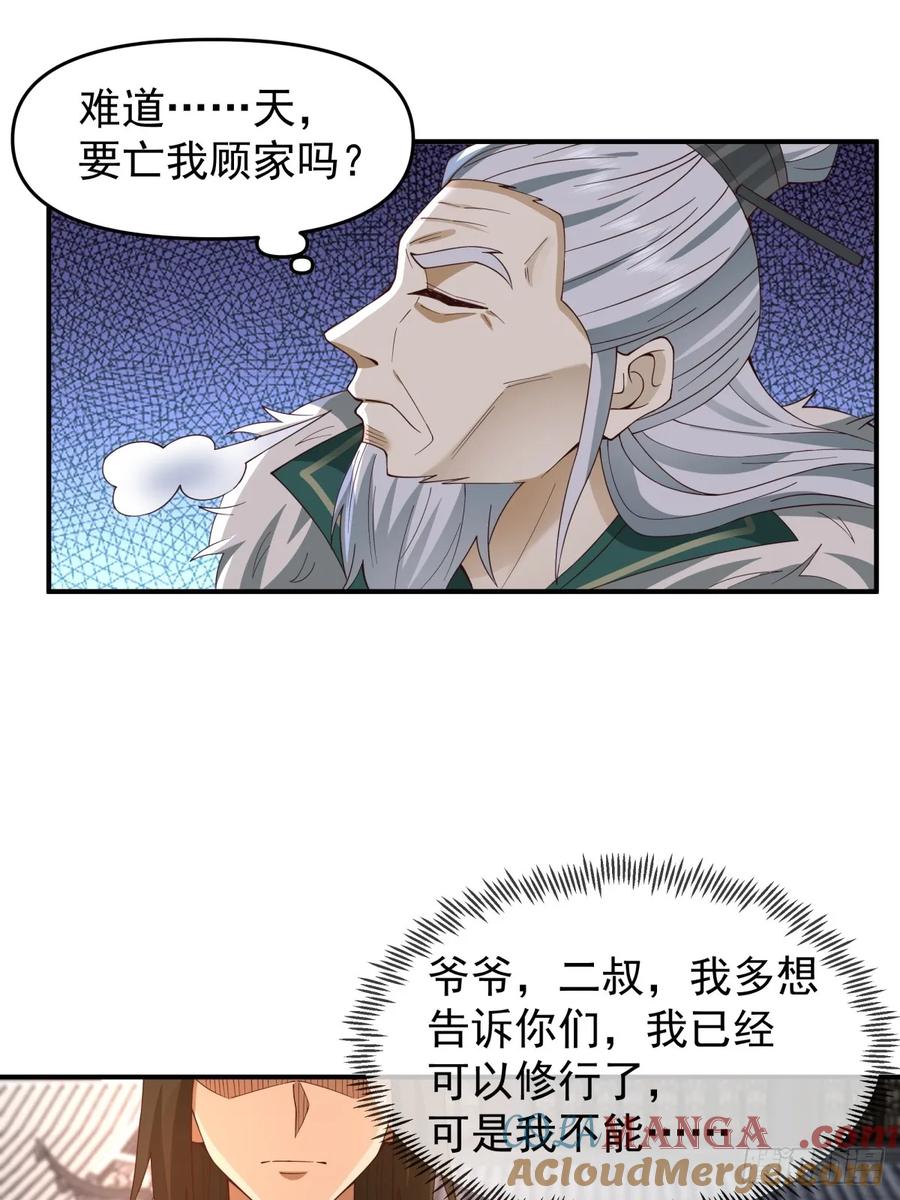 剑起·风云 - 10燕尘歌的梦魇 - 第9张图