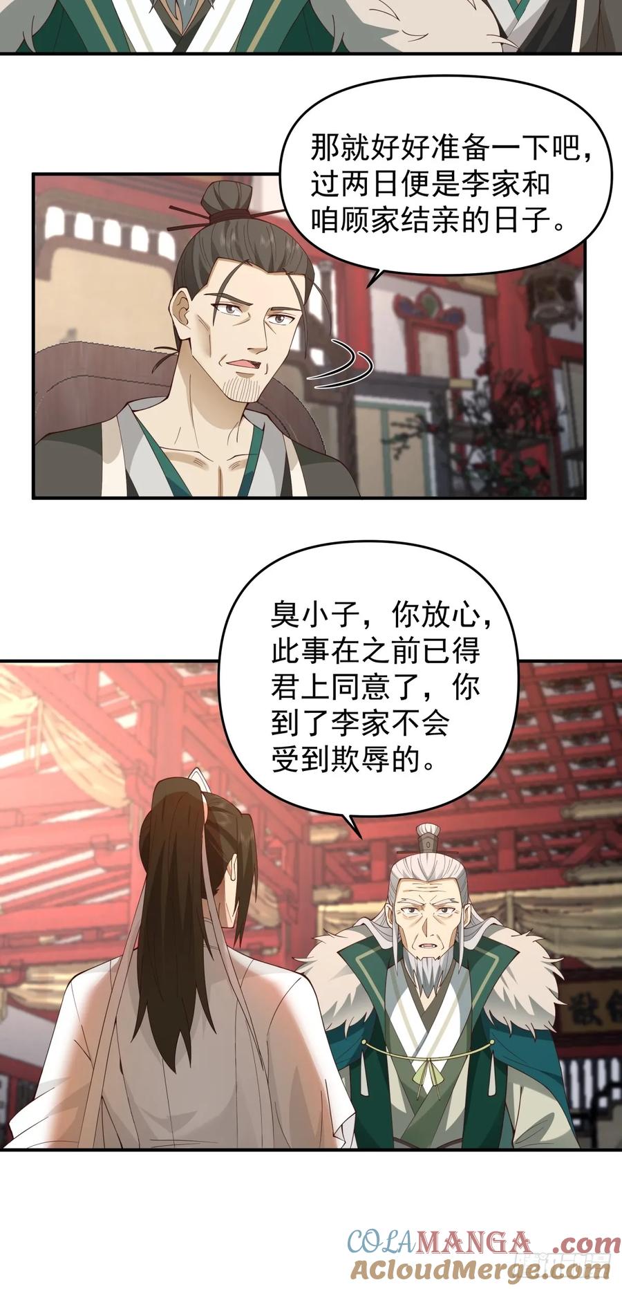 剑起·风云 - 10燕尘歌的梦魇 - 第5张图