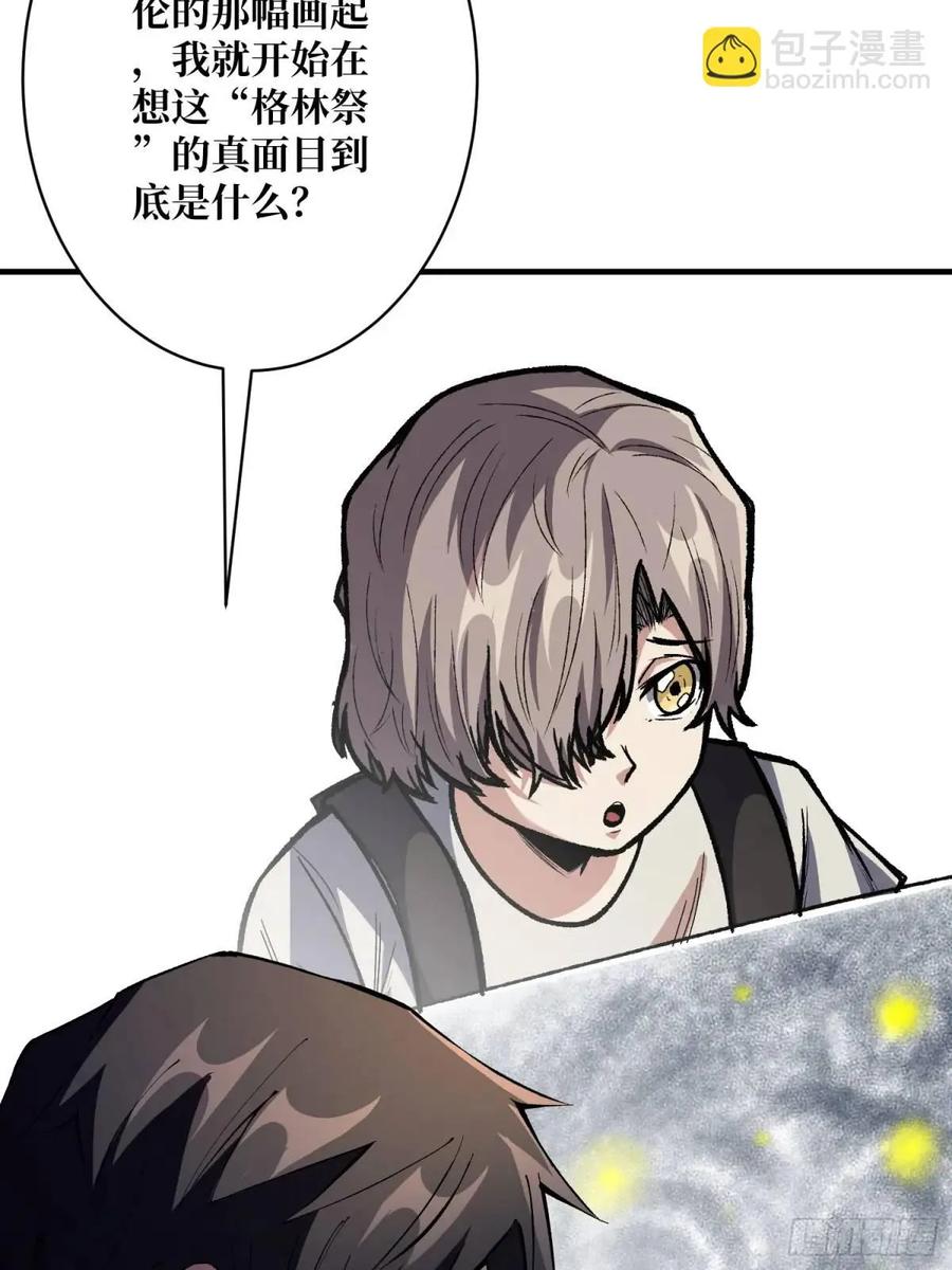 《我真不是反派大佬》第152话 梦与现实 第59页