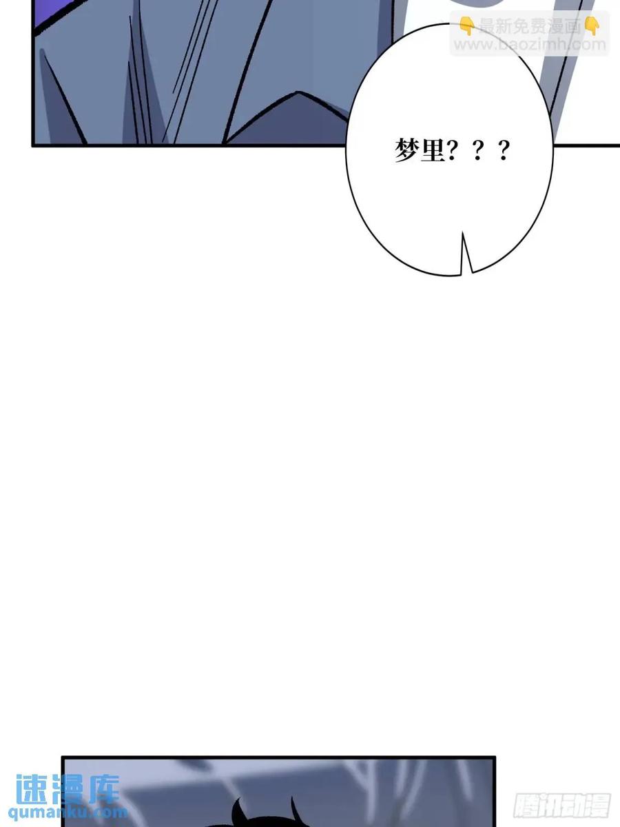 《我真不是反派大佬》第152话 梦与现实 第51页
