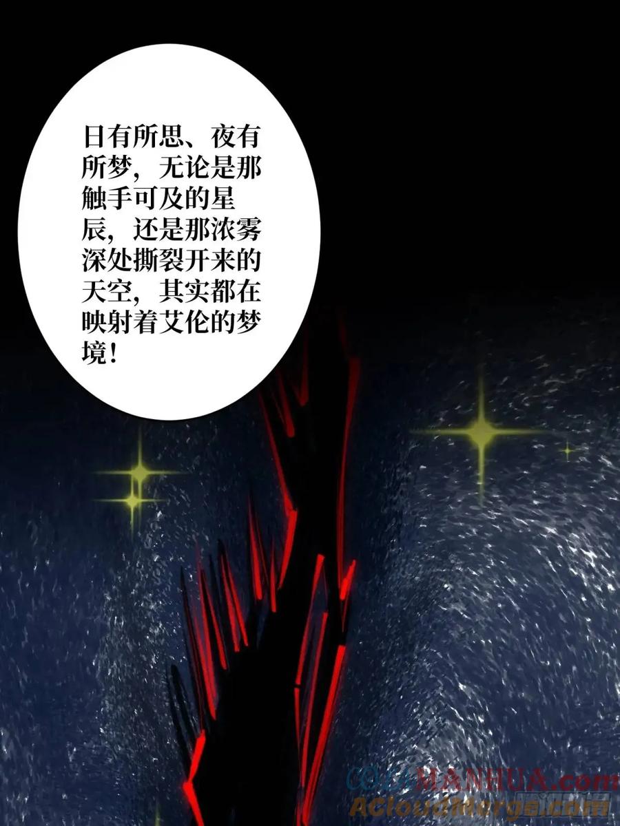 《我真不是反派大佬》第152话 梦与现实 第61页