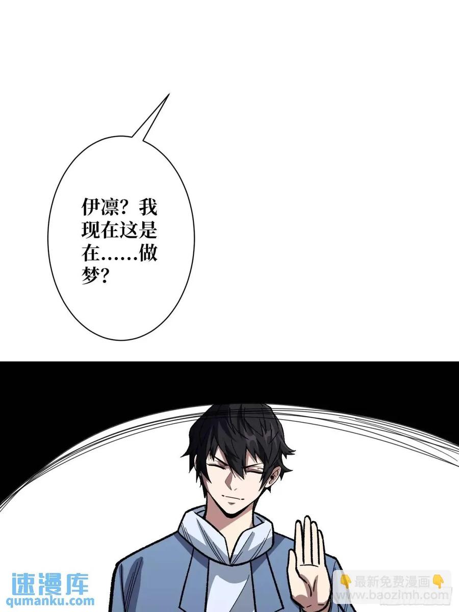 《我真不是反派大佬》第152话 梦与现实 第57页