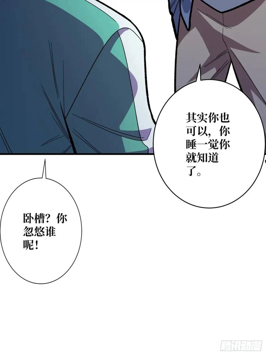 《我真不是反派大佬》第152话 梦与现实 第54页