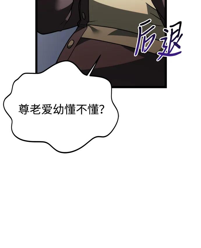 《转生座》第17话 祭坛（2） 第68页