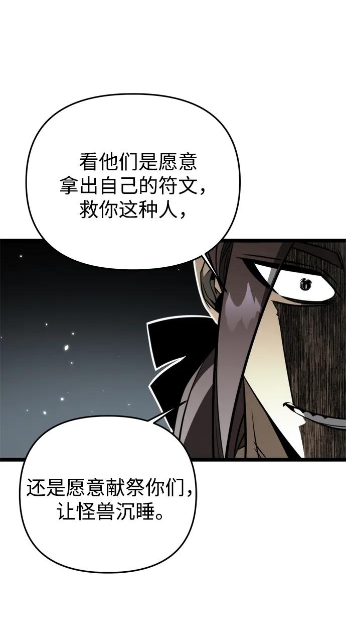 《转生座》第17话 祭坛（2） 第71页