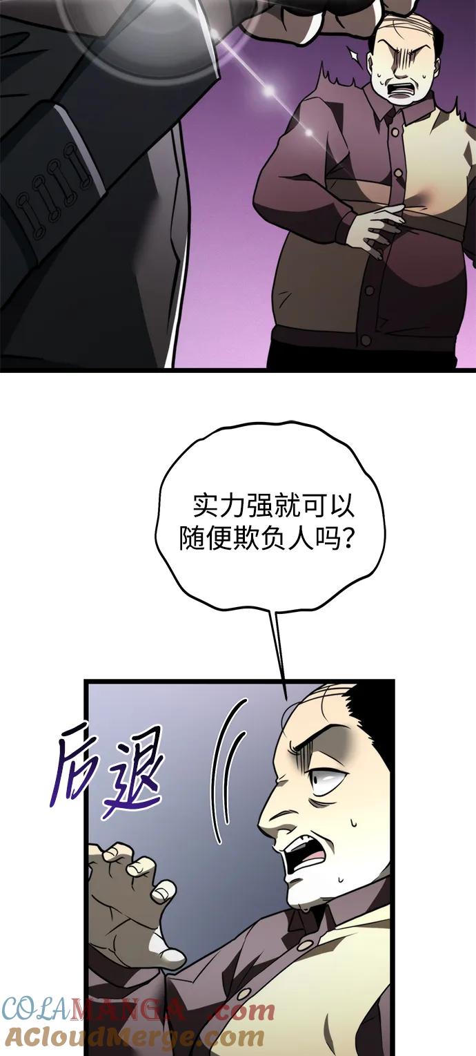 《转生座》第17话 祭坛（2） 第67页