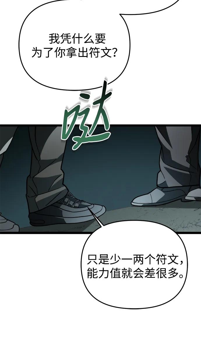 《转生座》第17话 祭坛（2） 第63页