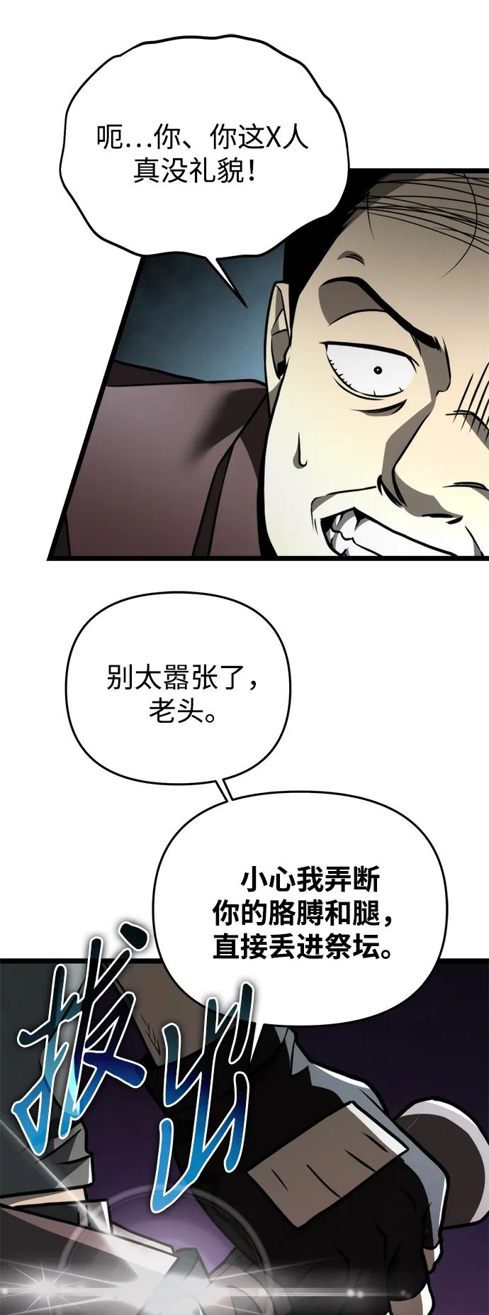 《转生座》第17话 祭坛（2） 第66页