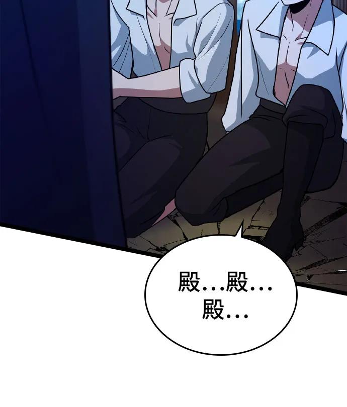 《卖药的皇太子》第35话 第84页