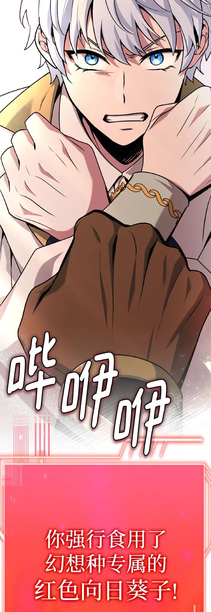《卖药的皇太子》第35话 第87页