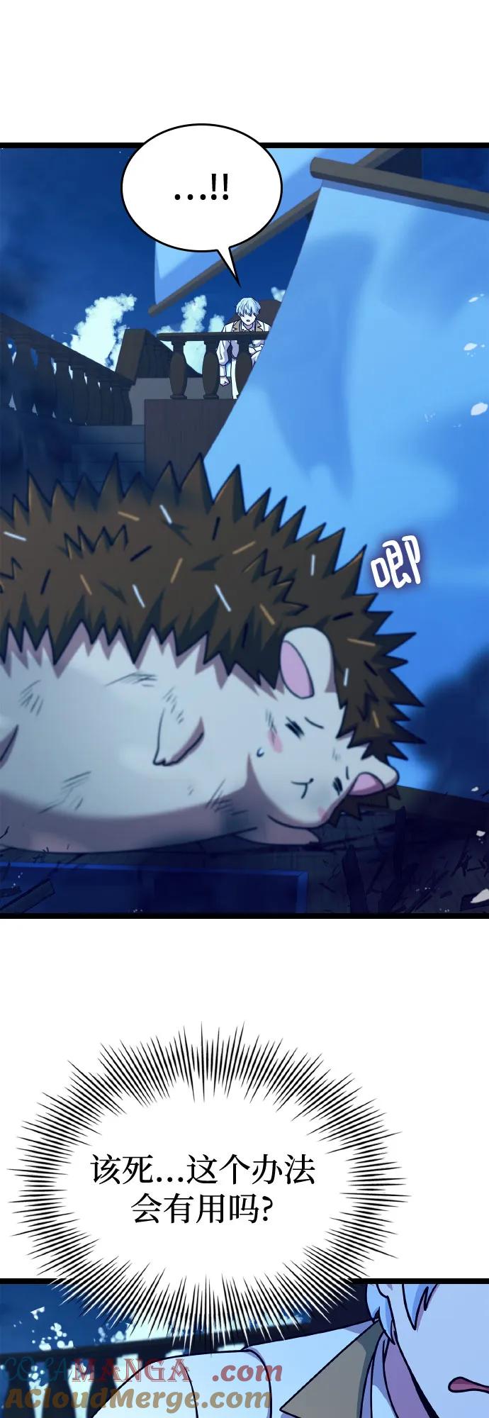 《卖药的皇太子》第35话 第79页