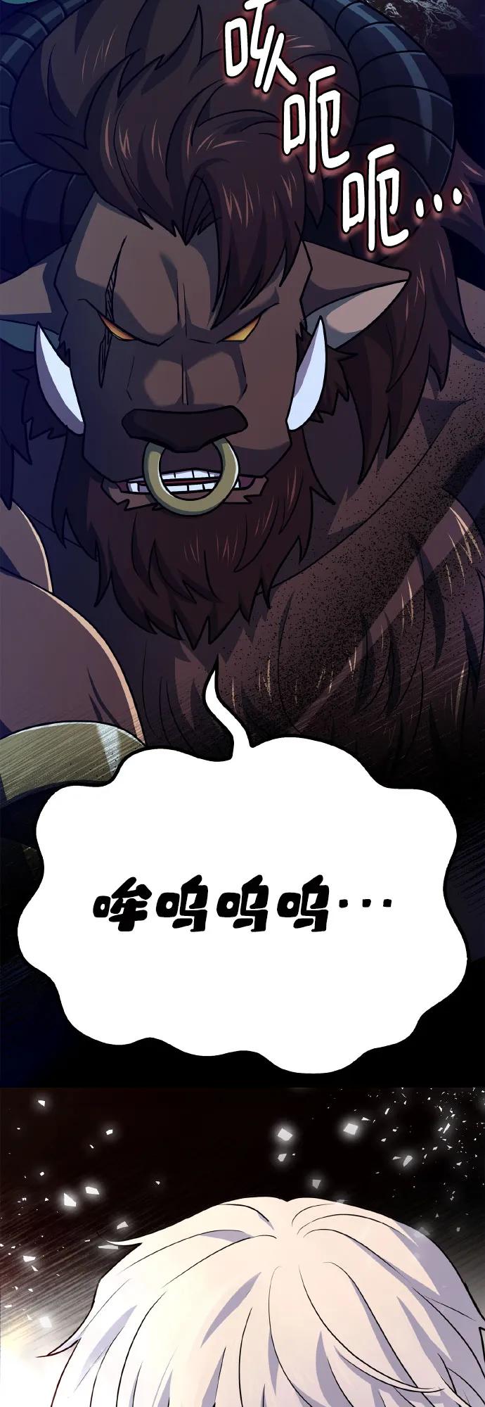《卖药的皇太子》第35话 第86页