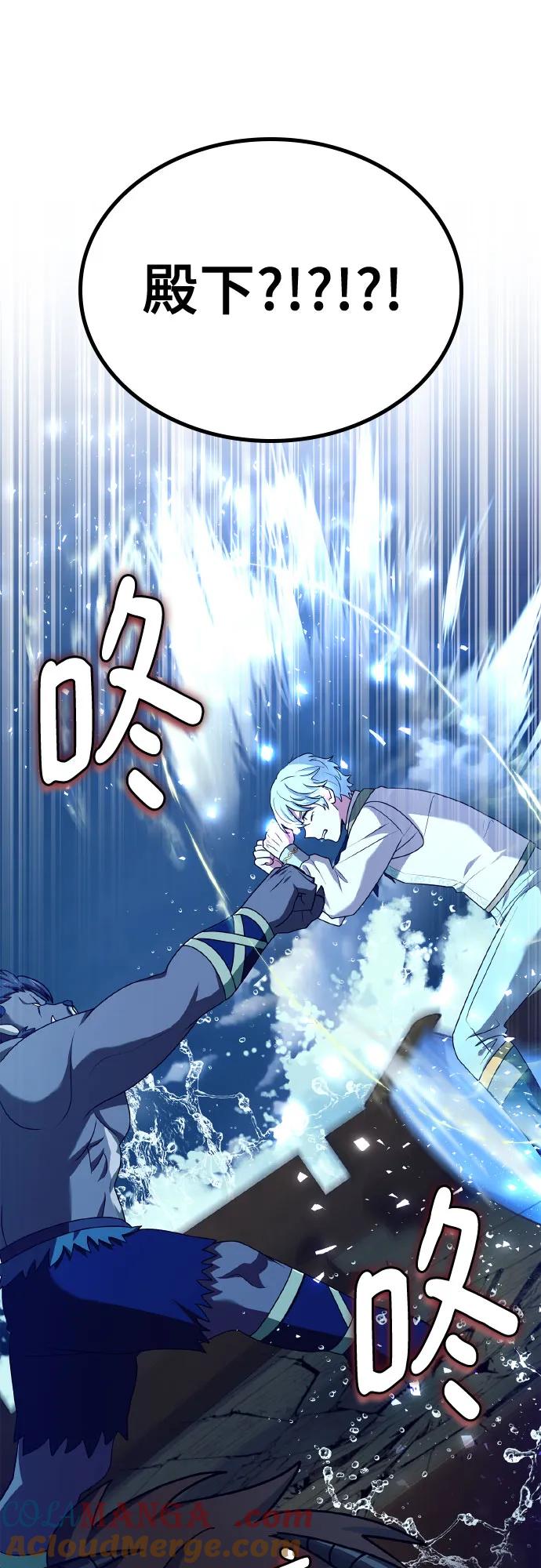 《卖药的皇太子》第35话 第85页
