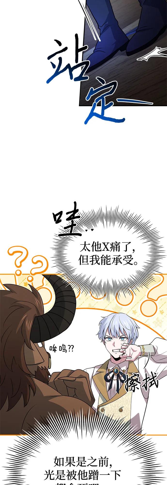 《卖药的皇太子》第36话 第17页