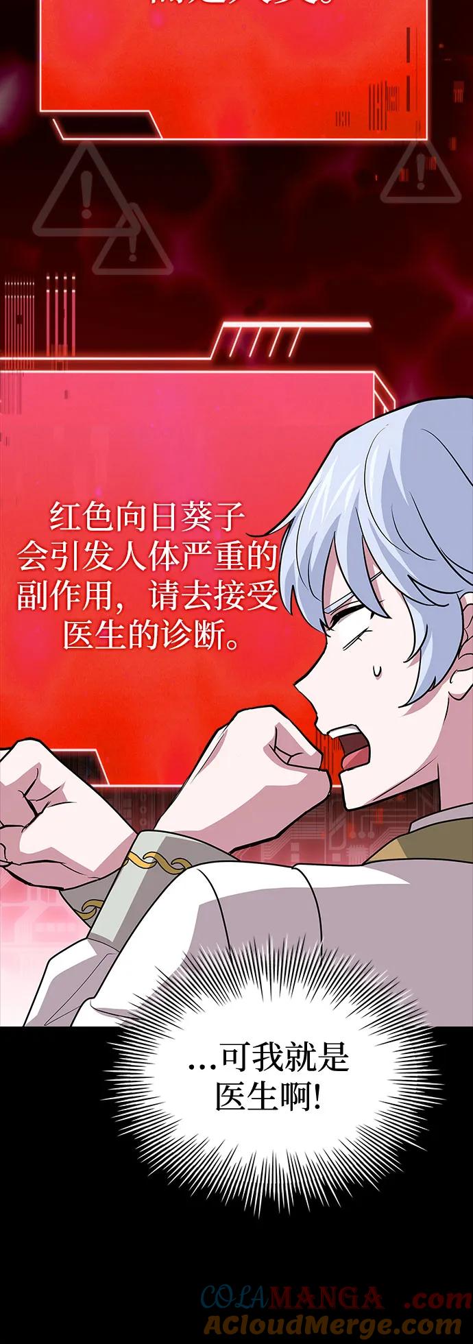《卖药的皇太子》第36话 第7页