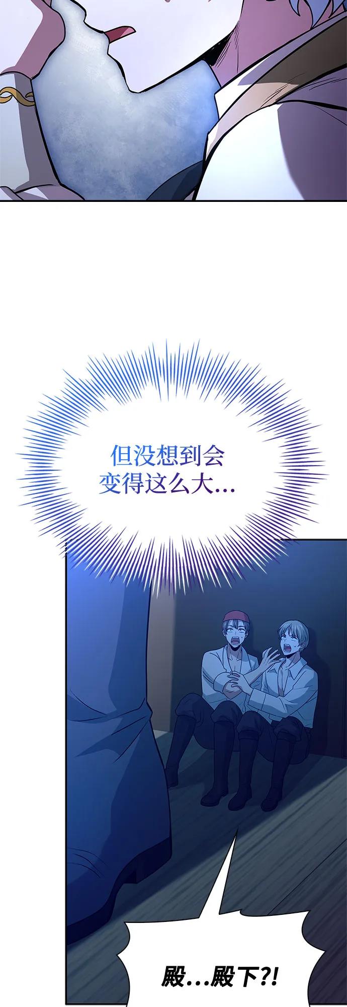 《卖药的皇太子》第36话 第5页