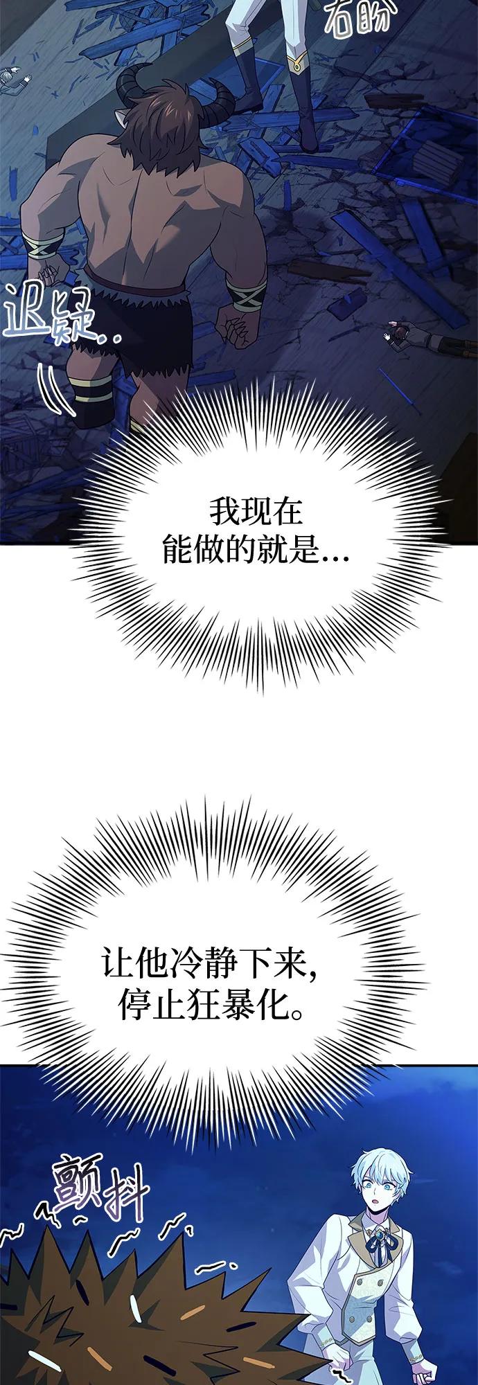《卖药的皇太子》第36话 第21页