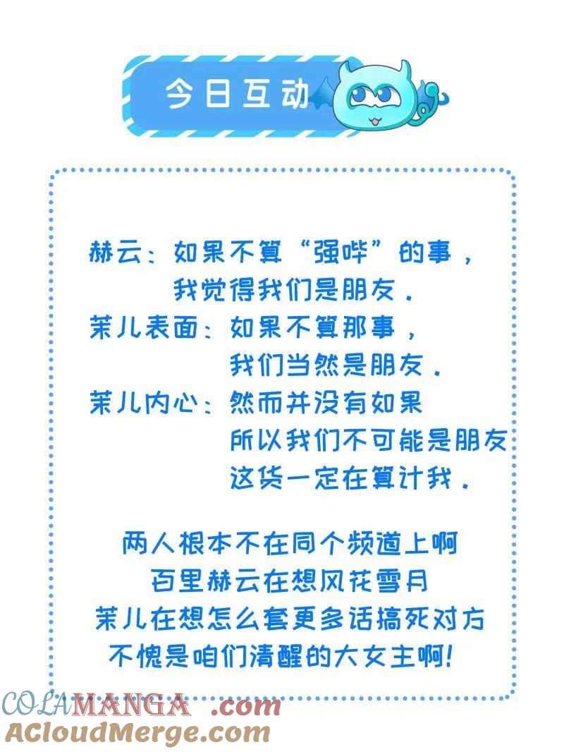 宦妃天下（太监王爷强娶我） 第395话 你是朕的朋友 第61页