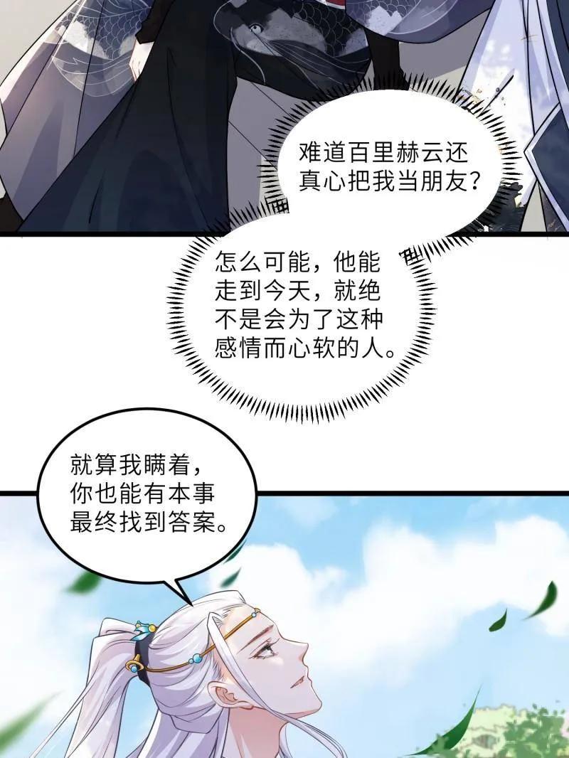 宦妃天下（太监王爷强娶我） 第395话 你是朕的朋友 第33页