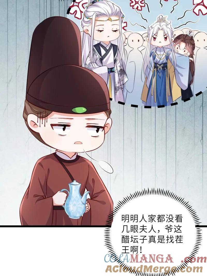 宦妃天下（太监王爷强娶我） 第395话 你是朕的朋友 第55页