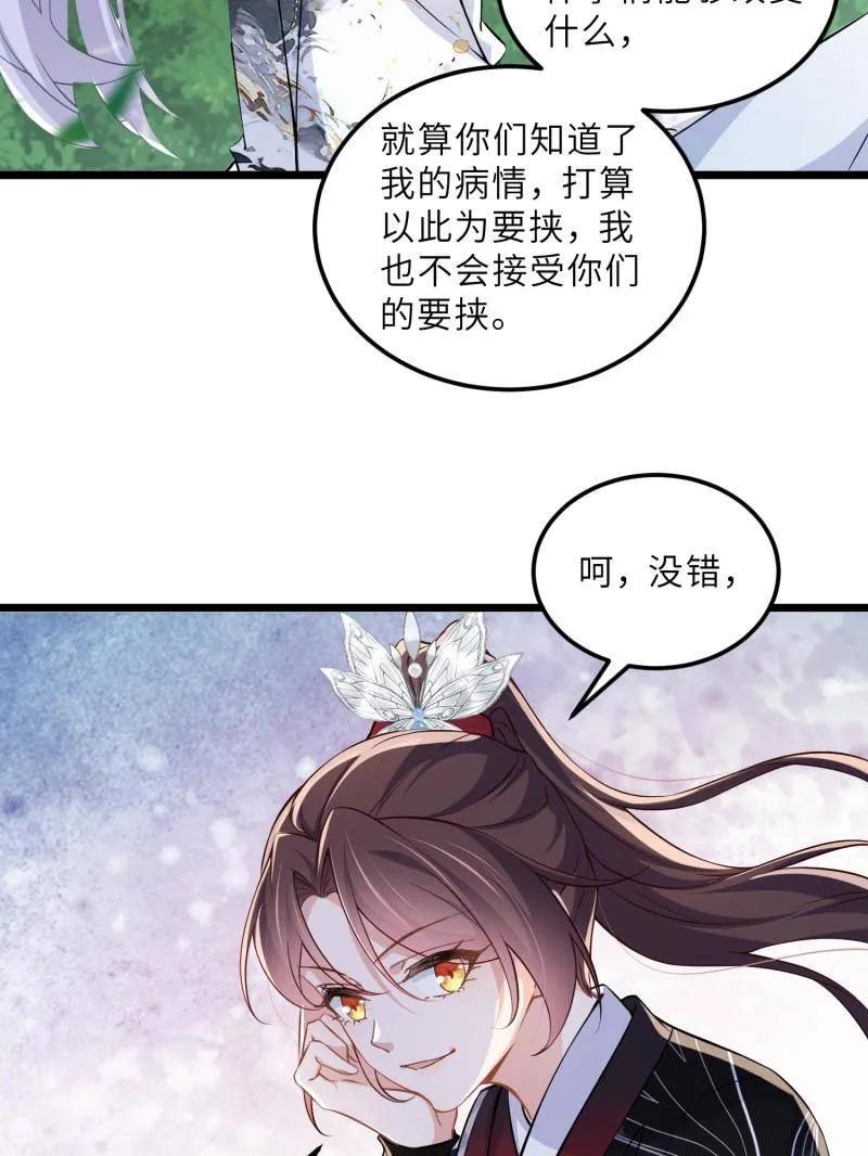 宦妃天下（太监王爷强娶我） 第395话 你是朕的朋友 第35页
