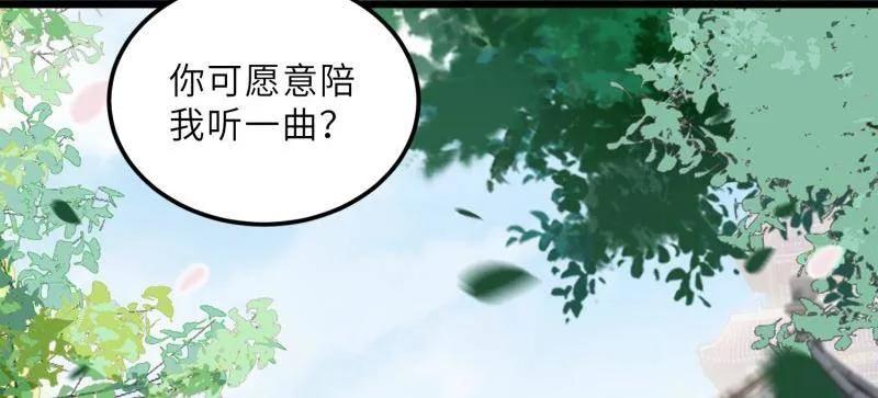 宦妃天下（太监王爷强娶我） 第395话 你是朕的朋友 第38页
