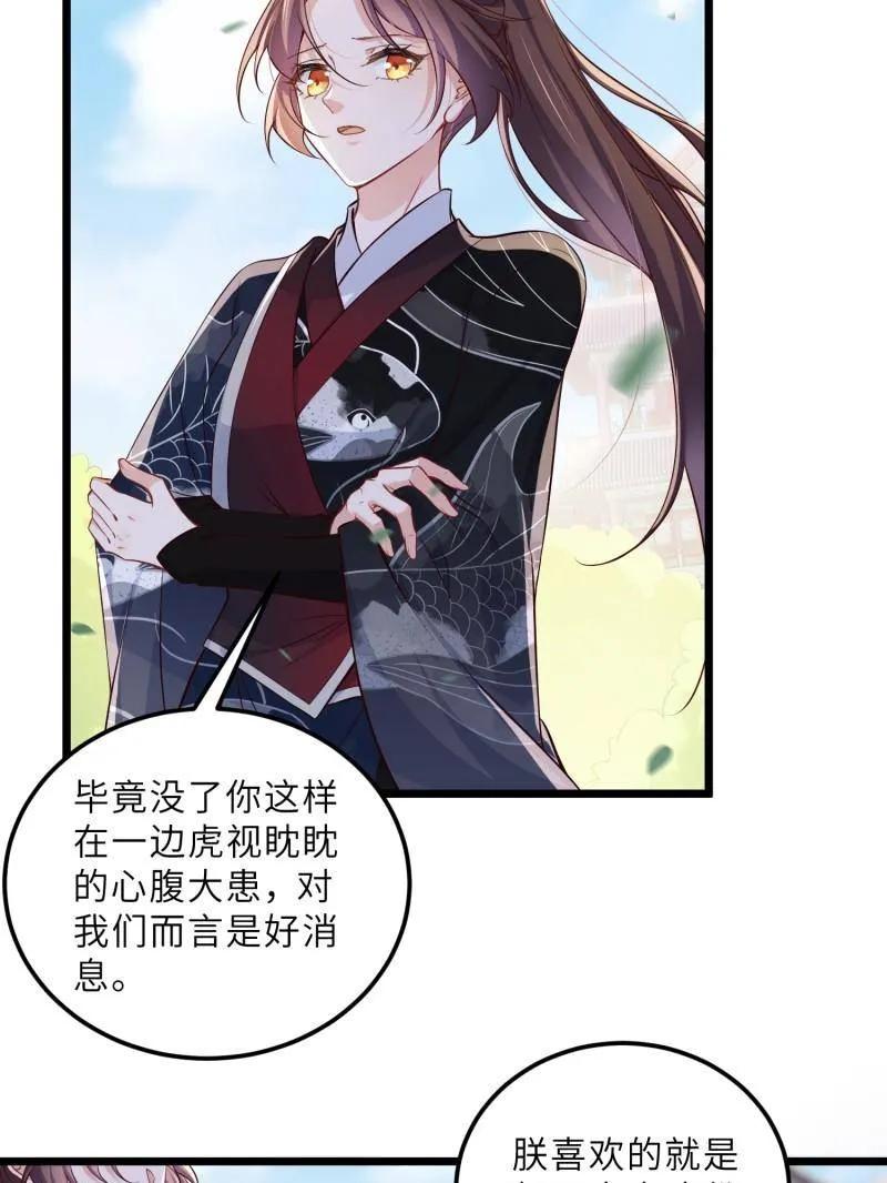 宦妃天下（太监王爷强娶我） 第395话 你是朕的朋友 第24页