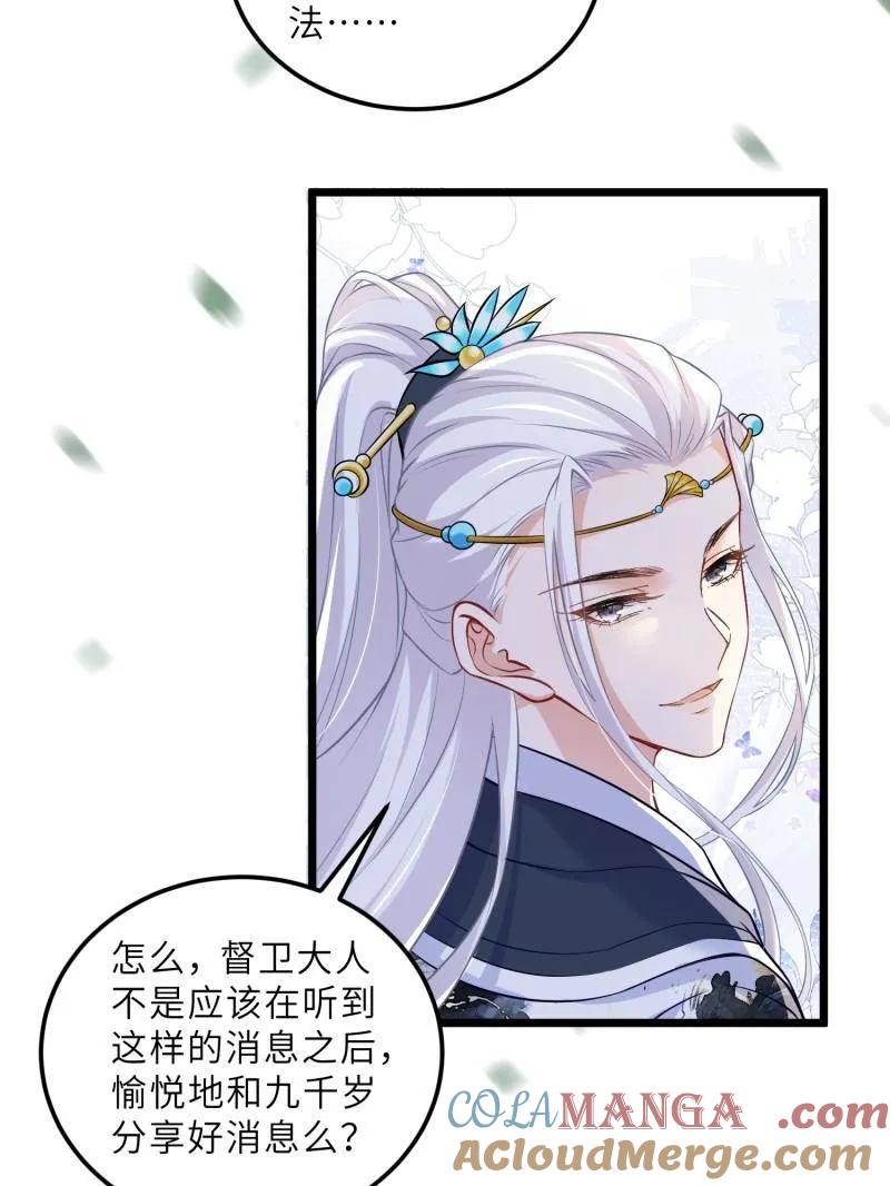 宦妃天下（太监王爷强娶我） 第395话 你是朕的朋友 第22页