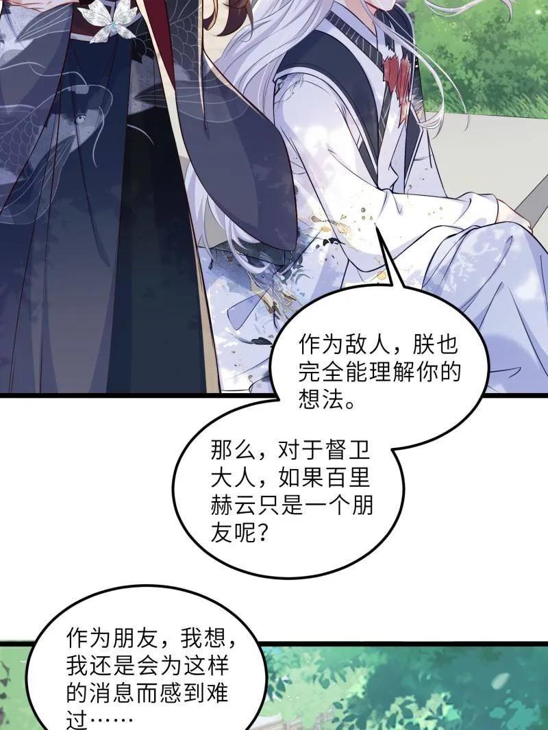 宦妃天下（太监王爷强娶我） 第395话 你是朕的朋友 第26页