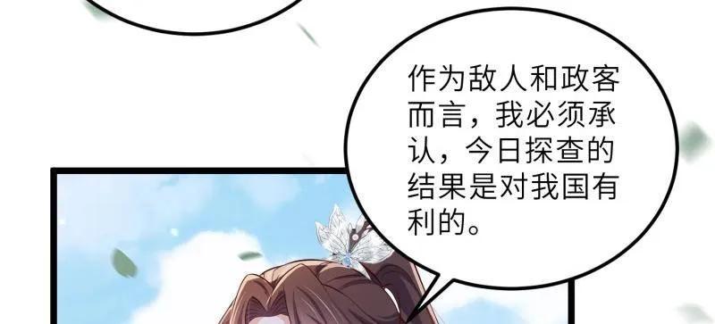 宦妃天下（太监王爷强娶我） 第395话 你是朕的朋友 第23页