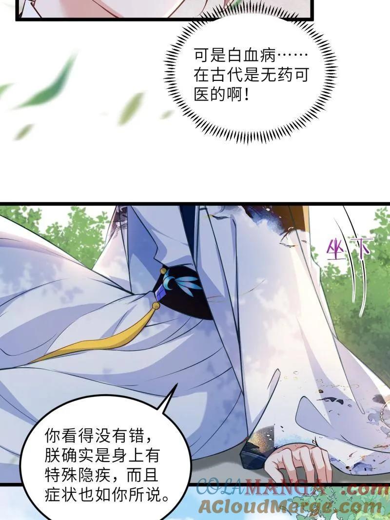 宦妃天下（太监王爷强娶我） 第395话 你是朕的朋友 第16页