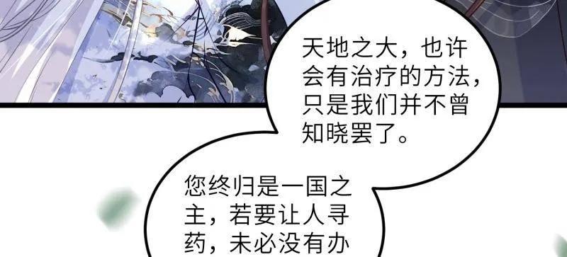 宦妃天下（太监王爷强娶我） 第395话 你是朕的朋友 第21页