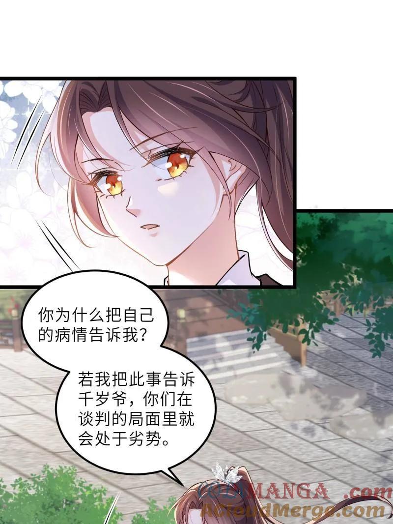 宦妃天下（太监王爷强娶我） 第395话 你是朕的朋友 第31页