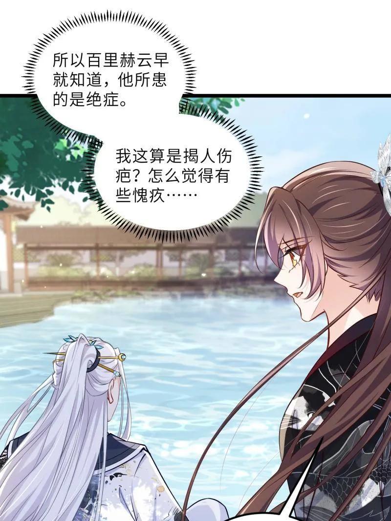宦妃天下（太监王爷强娶我） 第395话 你是朕的朋友 第20页