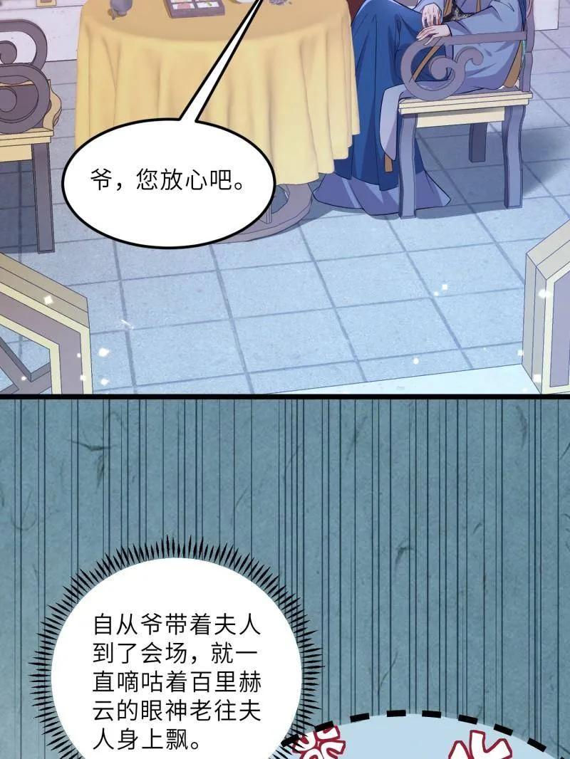 宦妃天下（太监王爷强娶我） 第395话 你是朕的朋友 第53页
